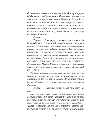 П'ять ночей із Фредді. Книга 3: Четверта шафка