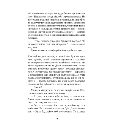 П'ять ночей із Фредді. Книга 3: Четверта шафка