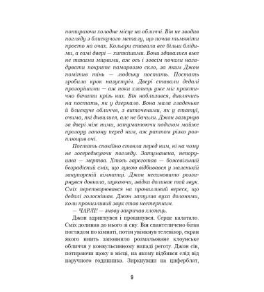 П'ять ночей із Фредді. Книга 3: Четверта шафка