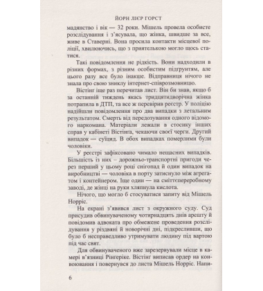 Слідство в мережі