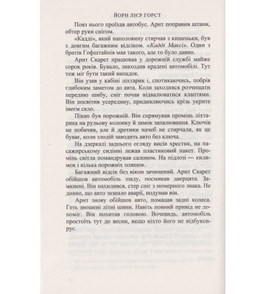 Слідство в мережі