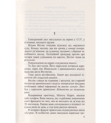 Слідство в мережі