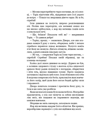 Богатир. Книга 1: Сталеве жезло