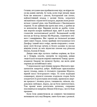 Богатир. Книга 1: Сталеве жезло