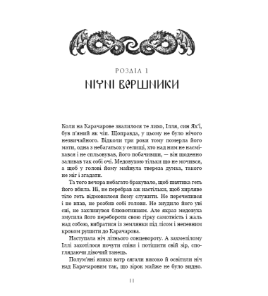Богатир. Книга 1: Сталеве жезло