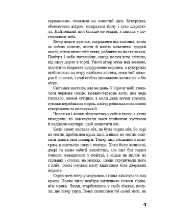 Грона гніву