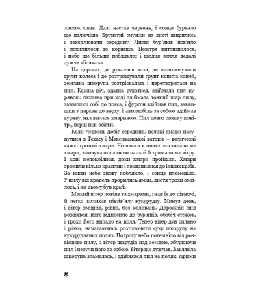 Грона гніву