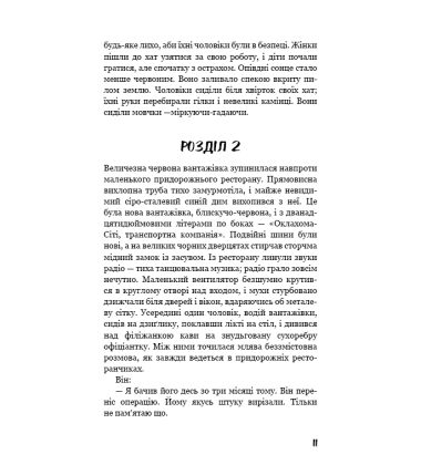 Грона гніву