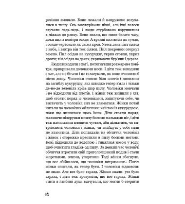 Грона гніву