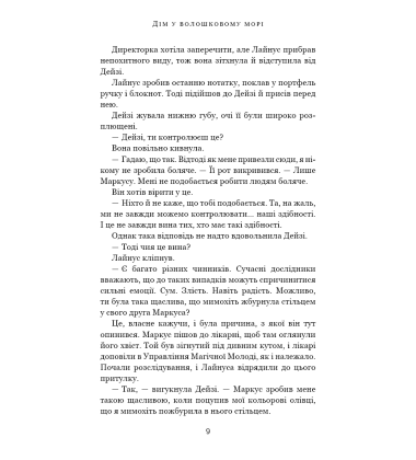 Дім у волошковому морі