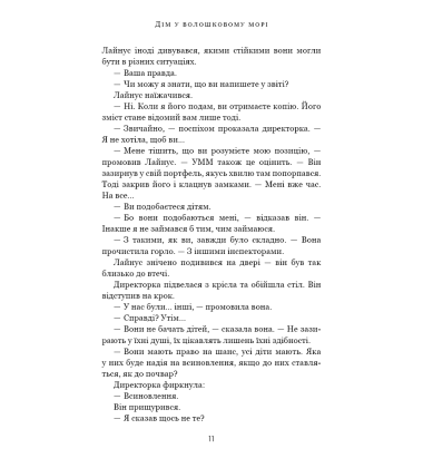 Дім у волошковому морі