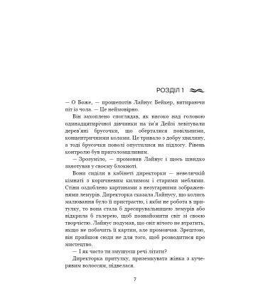 Дім у волошковому морі