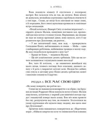 Клинок королеви: Танок із тінями