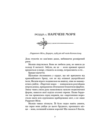 Клинок королеви: Танок із тінями