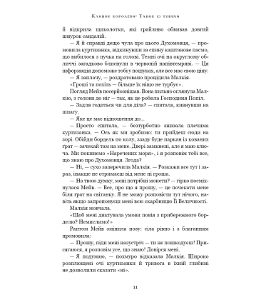 Клинок королеви: Танок із тінями