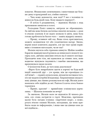 Клинок королеви: Танок із тінями