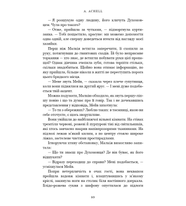 Клинок королеви: Танок із тінями