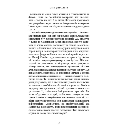 Спін-диктатори. Як змінюється обличчя тиранії в ХХІ столітті