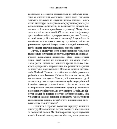 Спін-диктатори. Як змінюється обличчя тиранії в ХХІ столітті