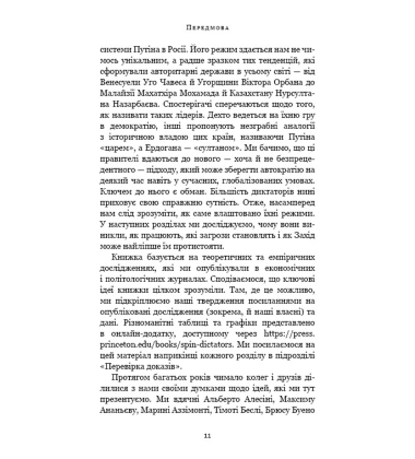 Спін-диктатори. Як змінюється обличчя тиранії в ХХІ столітті