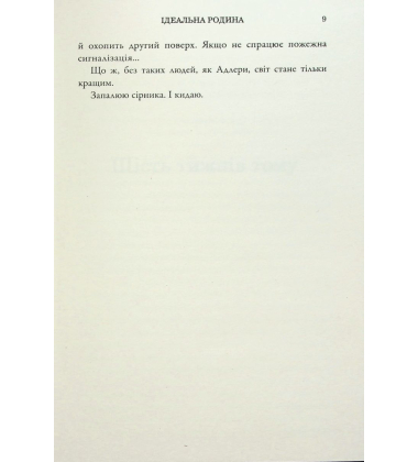 Ідеальна родина
