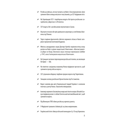 Хроніка війни 2014-2022. Перші півроку повномасштабної агресії (24.02.2022-24.08.2022)