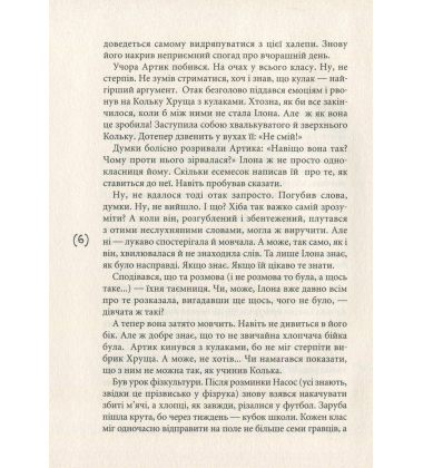 16 весна (3-тє видання)