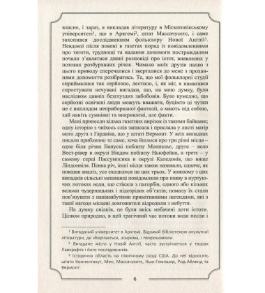 Повне зібрання прозових творів. Том ІІІ. Говард Лавкрафт
