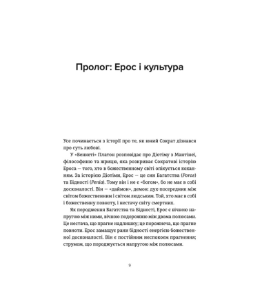 Ерос і Психея