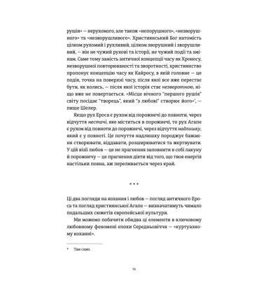 Ерос і Психея