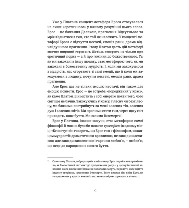 Ерос і Психея
