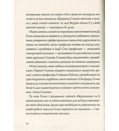 Гвинтові сходи