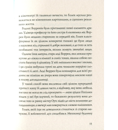 Гвинтові сходи