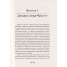 Ціна рабства. Під крилом янгола