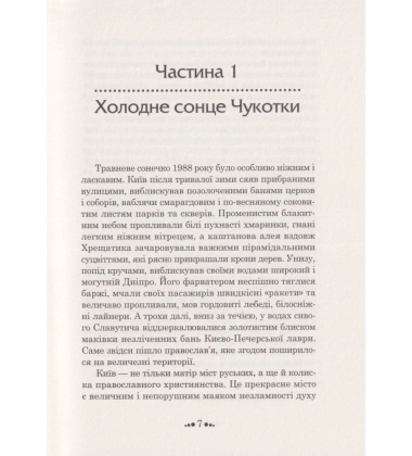 Ціна рабства. Під крилом янгола