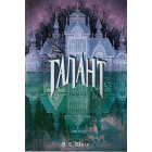 Галант