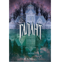 Галант