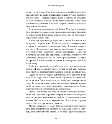 Кров і попіл: Війна двох королев