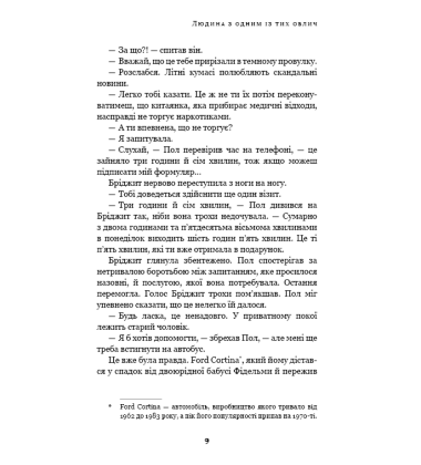 Дублінська трилогія. Книга 1: Людина з одним із тих облич