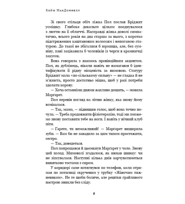 Дублінська трилогія. Книга 1: Людина з одним із тих облич