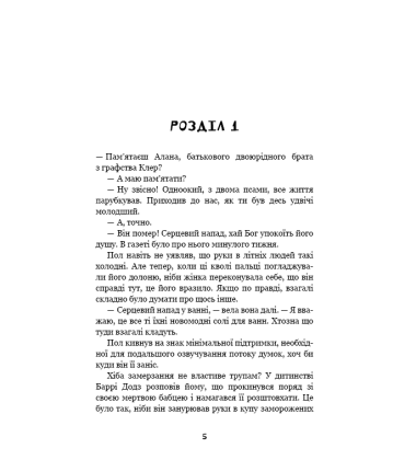 Дублінська трилогія. Книга 1: Людина з одним із тих облич