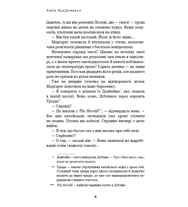 Дублінська трилогія. Книга 1: Людина з одним із тих облич