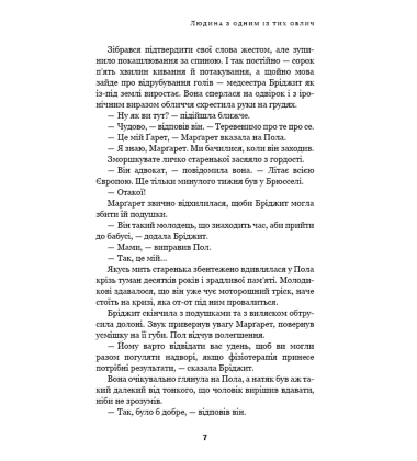 Дублінська трилогія. Книга 1: Людина з одним із тих облич