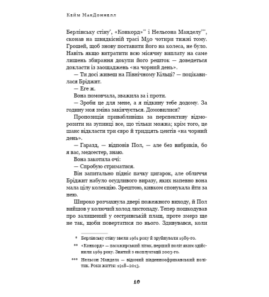 Дублінська трилогія. Книга 1: Людина з одним із тих облич