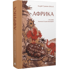 Африка