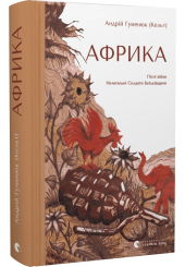 Африка