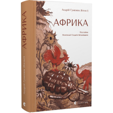 Африка