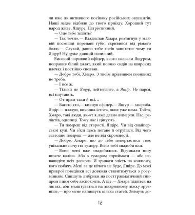 Таймер війни. Довга комендантська година