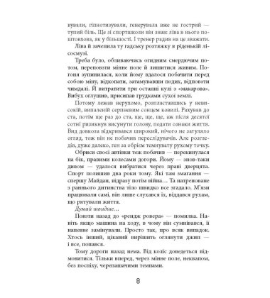 Таймер війни. Довга комендантська година