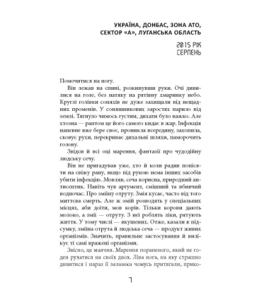 Таймер війни. Довга комендантська година